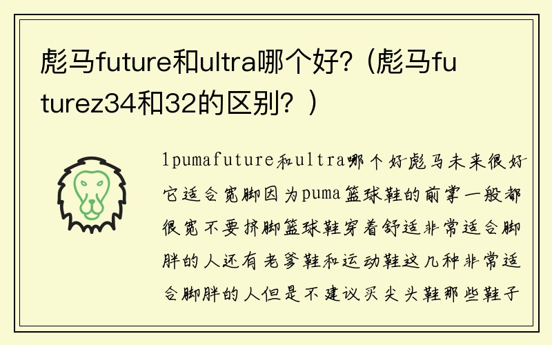 彪马future和ultra哪个好？(彪马futurez34和32的区别？)